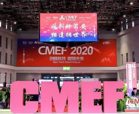 2023年5月14日～5月17日！ 中国国際医療機器展示会CMEF